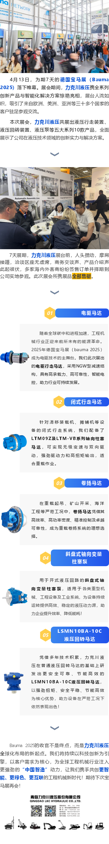 力克川液壓2025德國寶馬展（Bauma 2025）圓滿收官！.png
