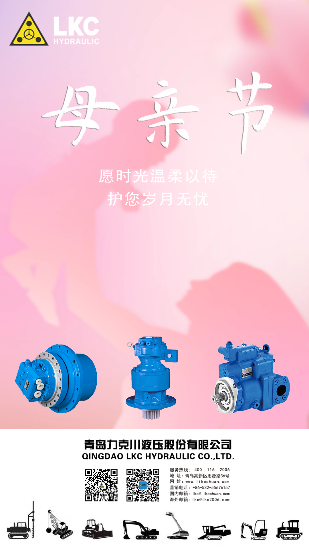 母親節(jié) 春暉寸草，感恩母親.png